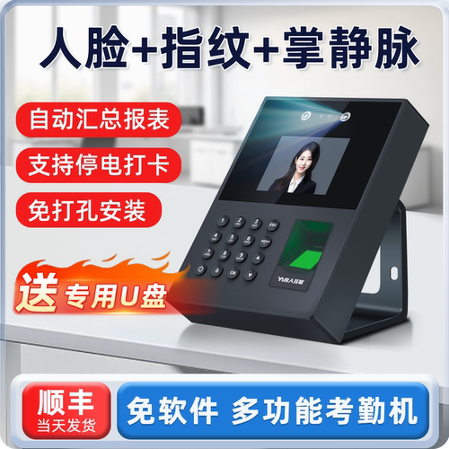 应人互联U盘免软件多功能考勤机
