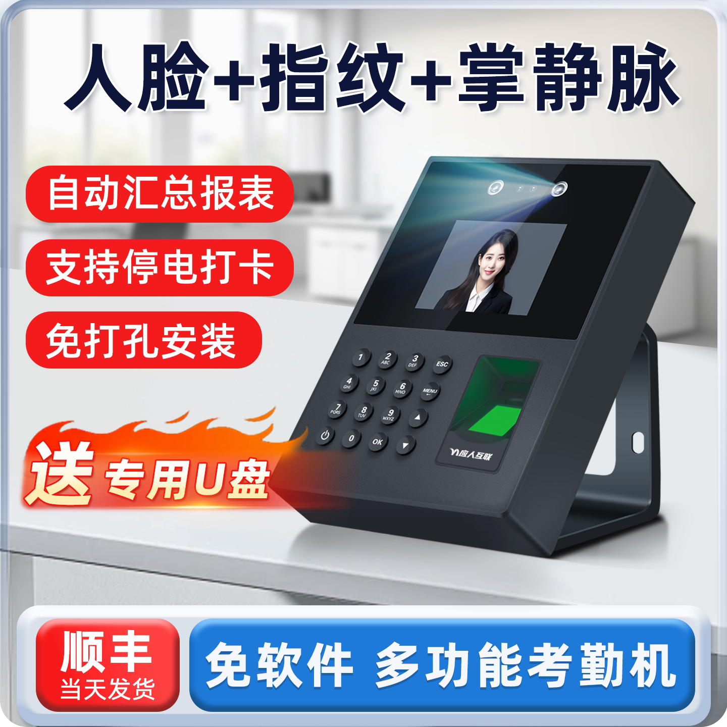 应人互联考勤机掌静脉指纹人脸识别打卡机公司员工上班刷脸签到机食堂工地打卡考勤记录一体机
