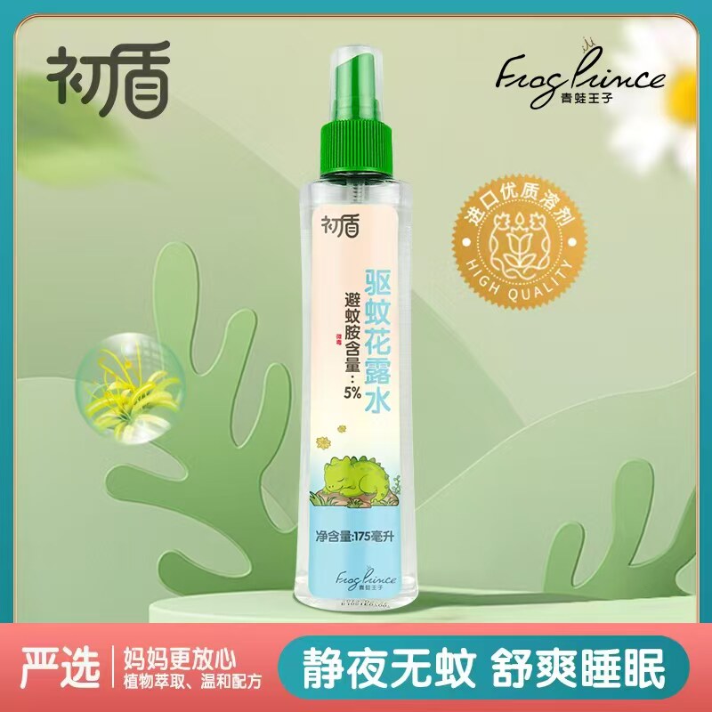 初盾驱蚊水止痒祛痱持久防蚊叮咬神器户外清凉驱蚊水喷雾花露水