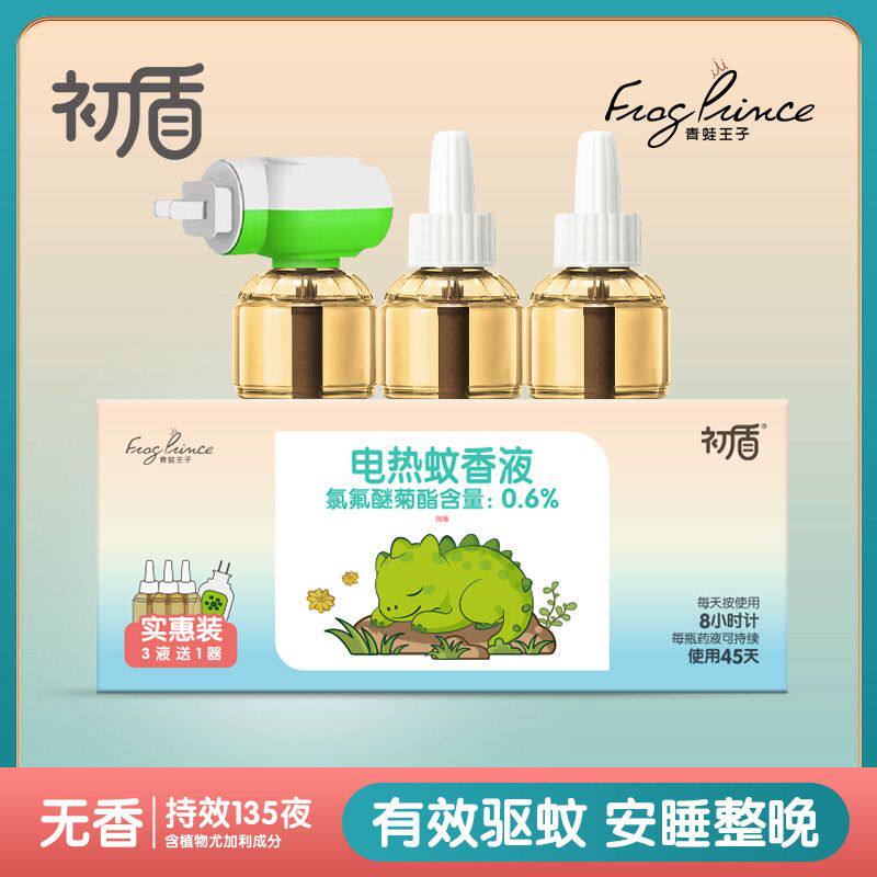 青蛙王子初盾蚊香液宝宝孕妈妈适用驱蚊驱虫蚊香无香无味蚊香液