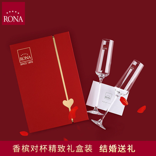 rona洛娜进口水晶玻璃结婚新婚礼物送礼香槟杯一对杯礼盒气泡酒杯