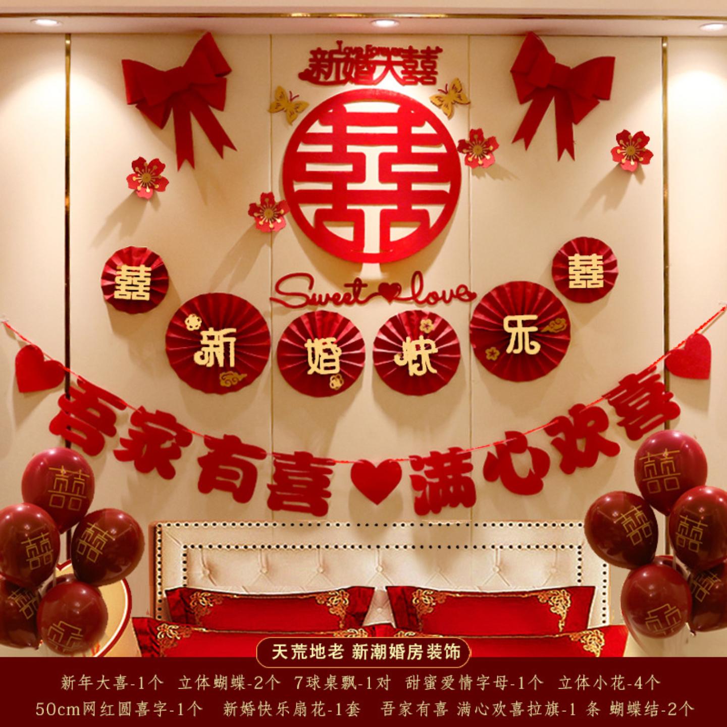 婚房布置套装男方主卧装饰婚礼