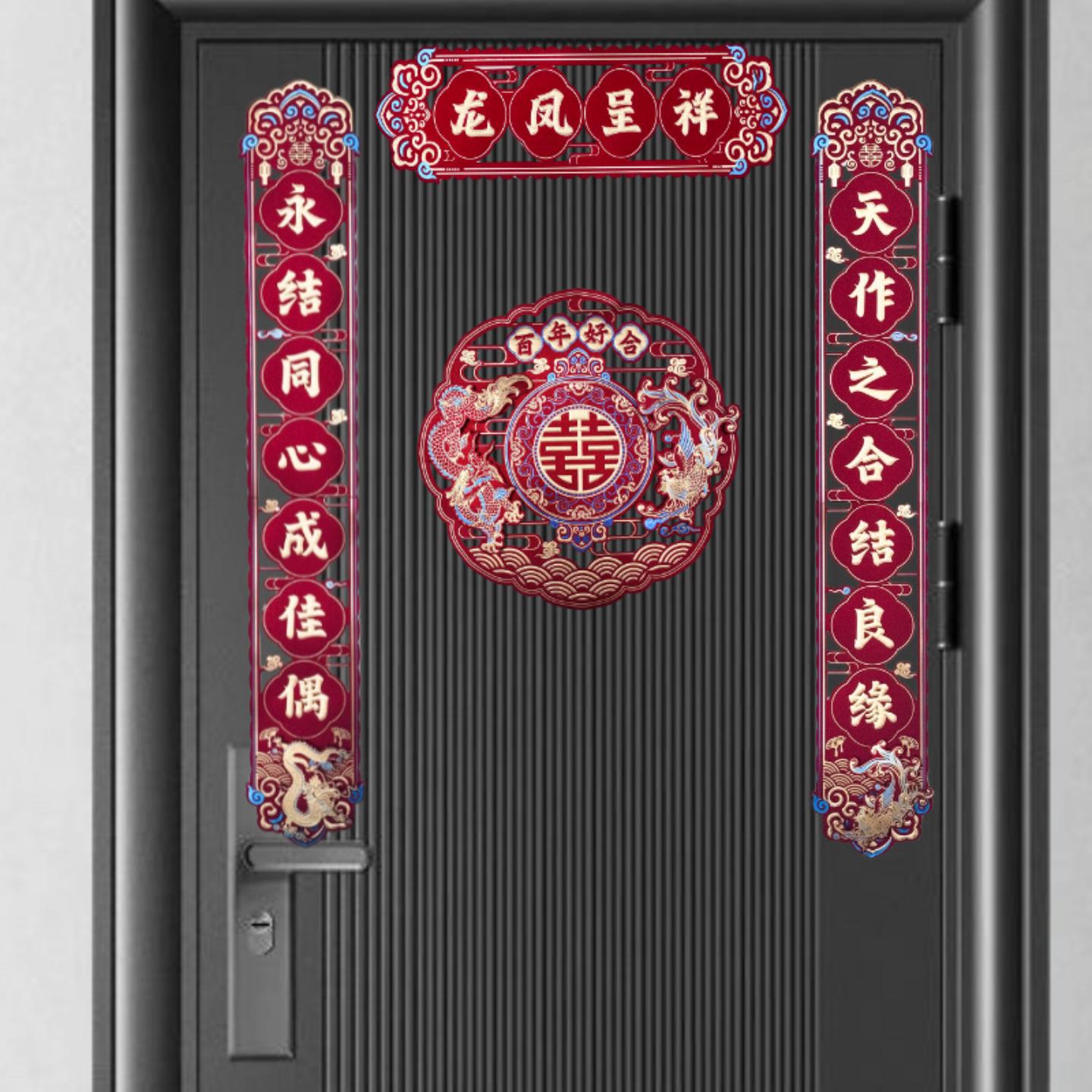对联结婚布置婚庆专用磁吸门贴