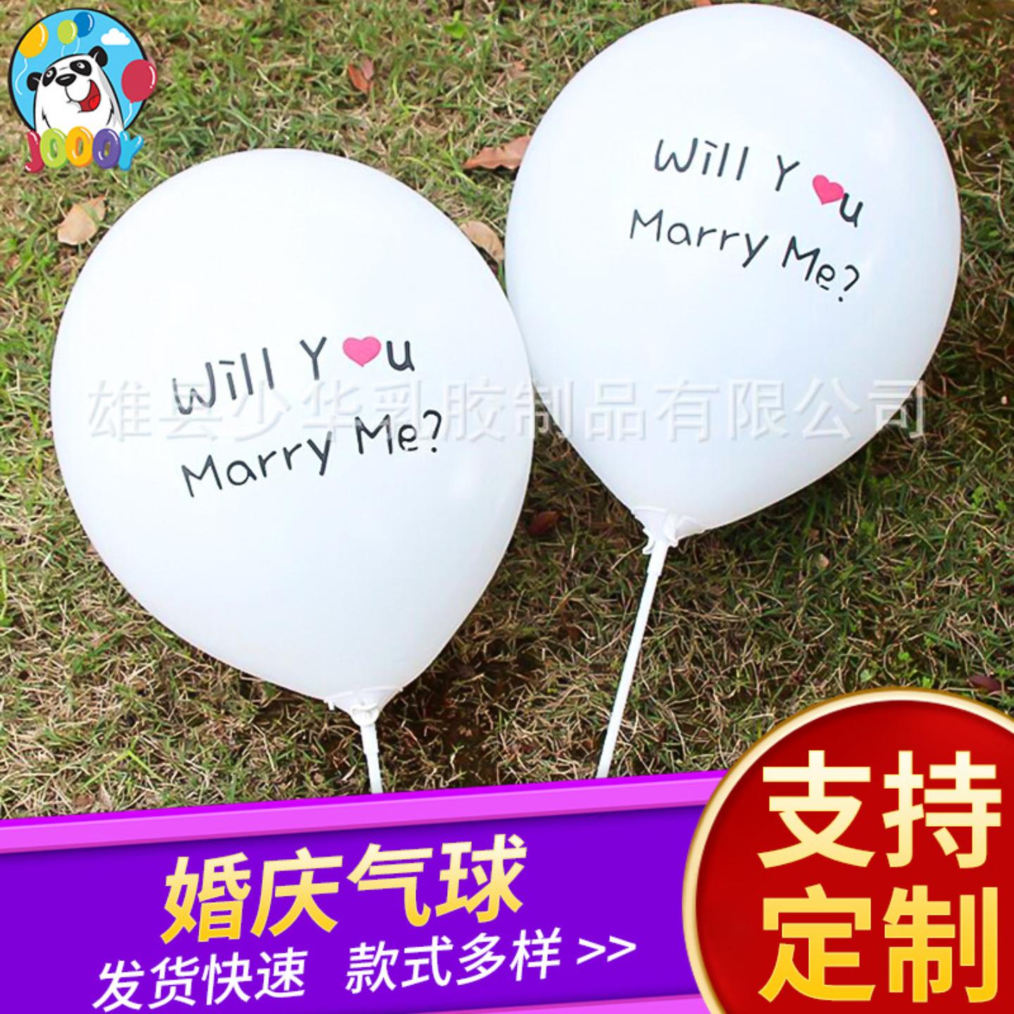 12寸marryme婚庆装饰气球嫁给我