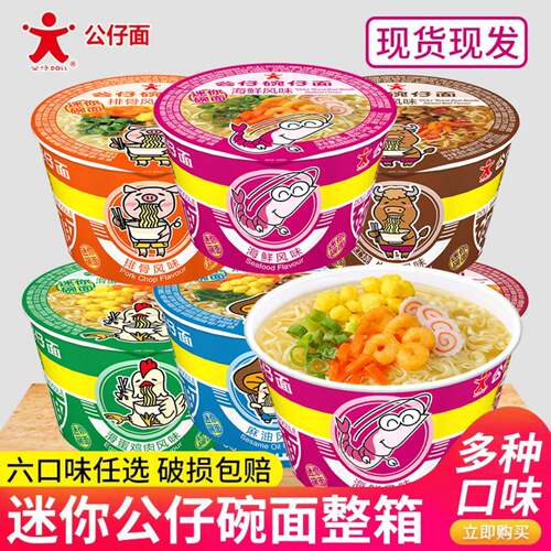 香港公仔面碗仔面小杯海鲜味泡面