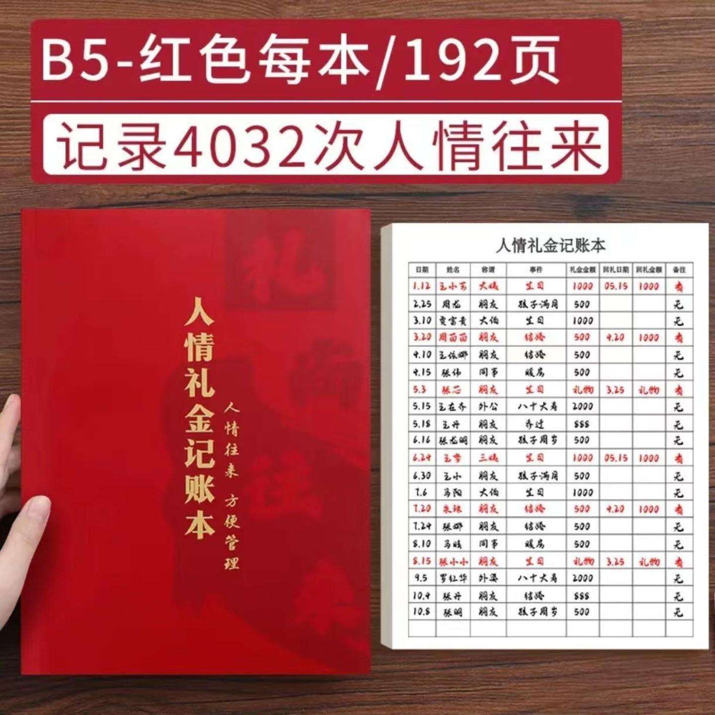 反转记账本人情往来礼金记账簿