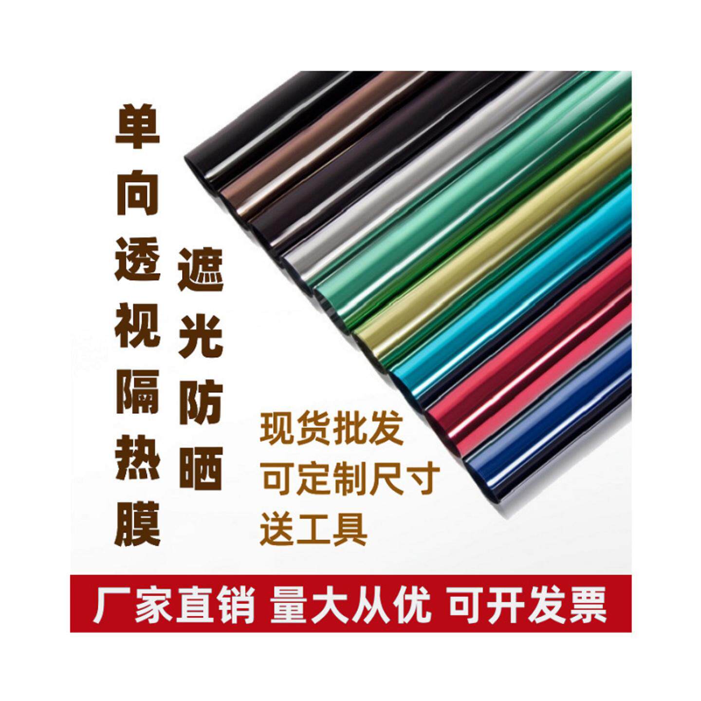 窗户防晒隔热膜阳台遮阳单向透视