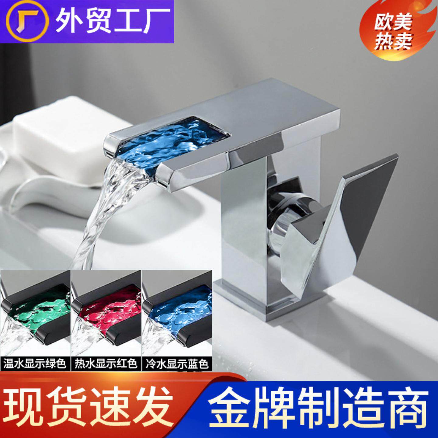 面盆瀑布式水龙头冷热LED带灯
