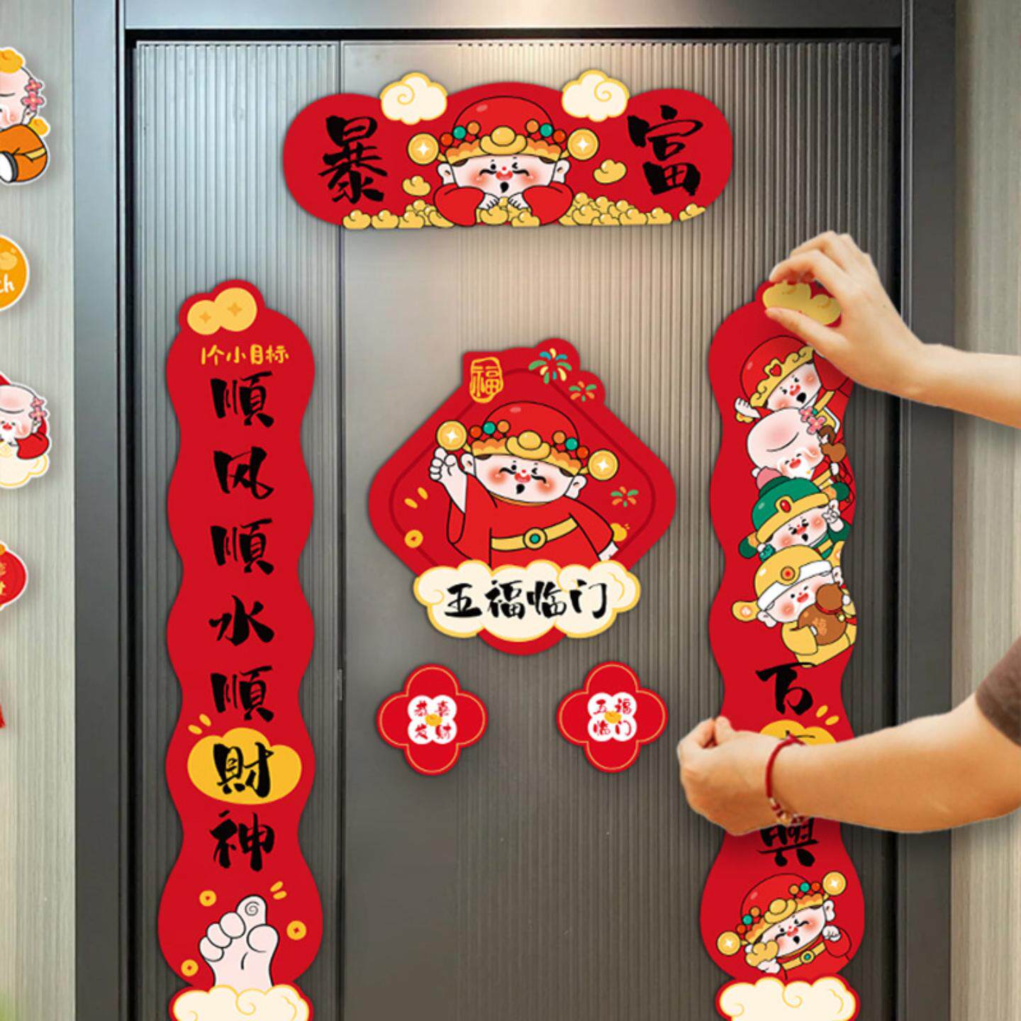 磁吸对联门贴暴富财神入户铁门