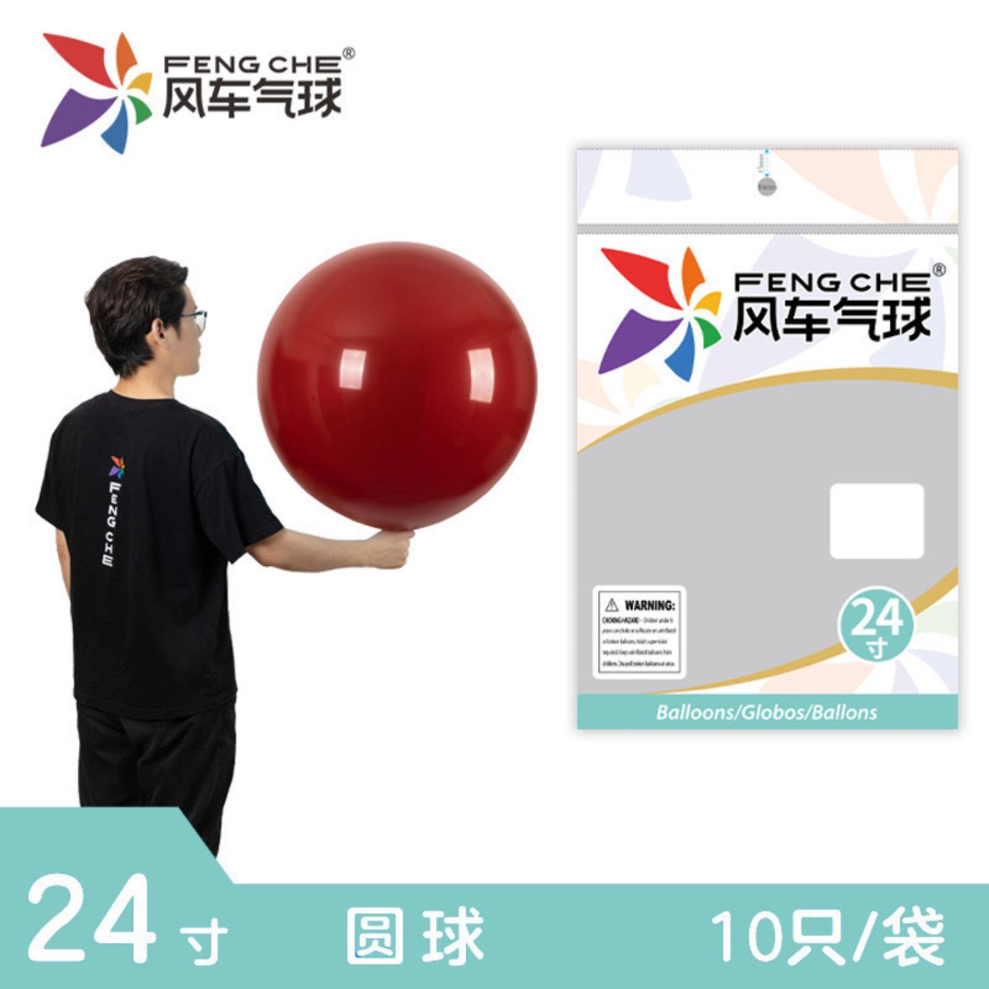 风车24寸22g加厚大号乳胶气球