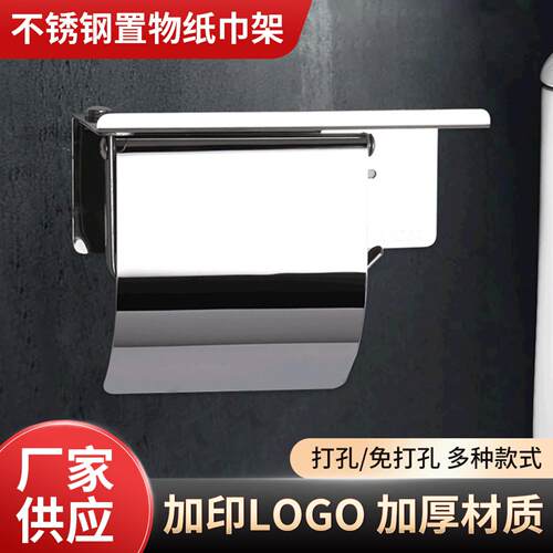 不锈钢纸巾置物架方形卫生间厕所
