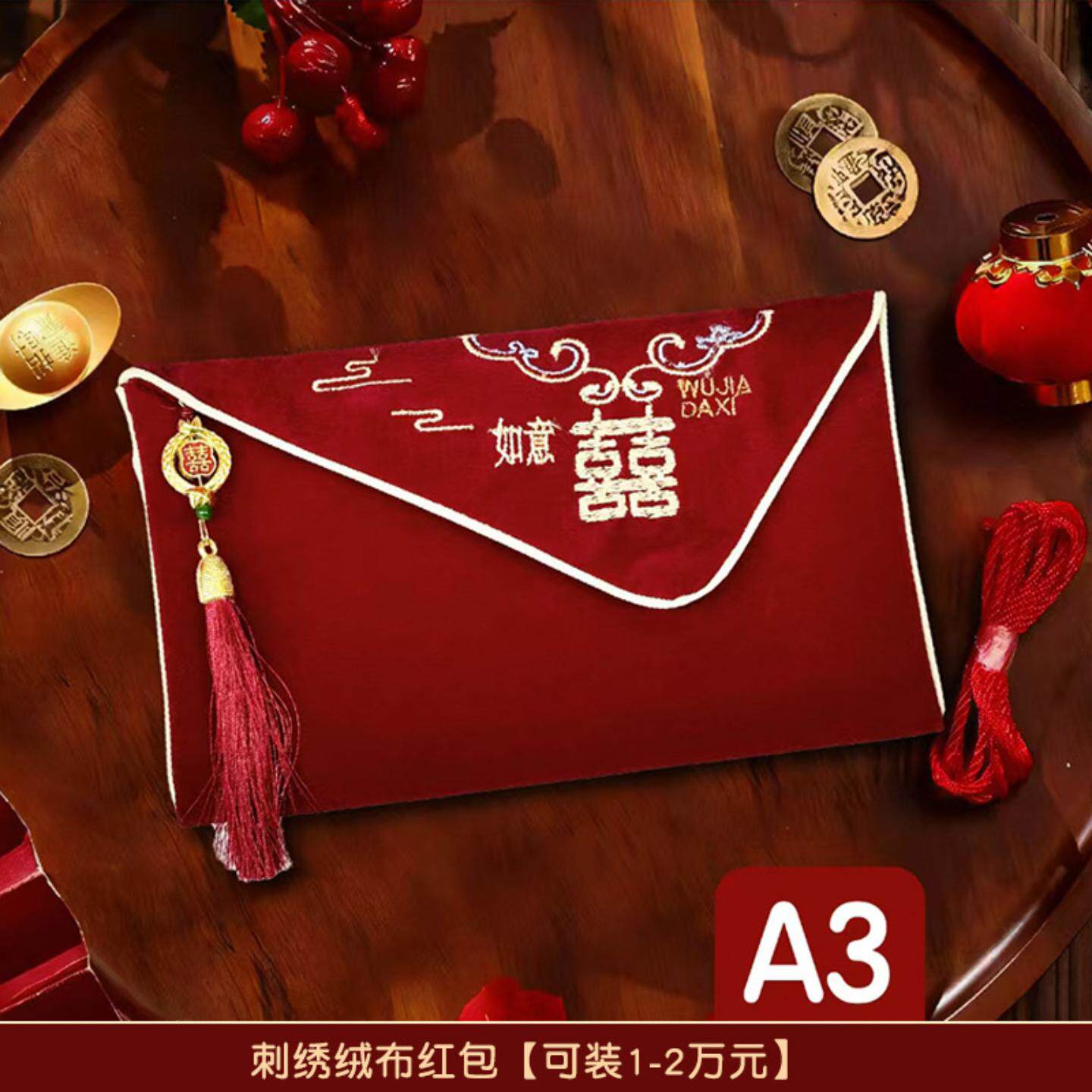 婚礼红包婚庆利封创意个性改口包