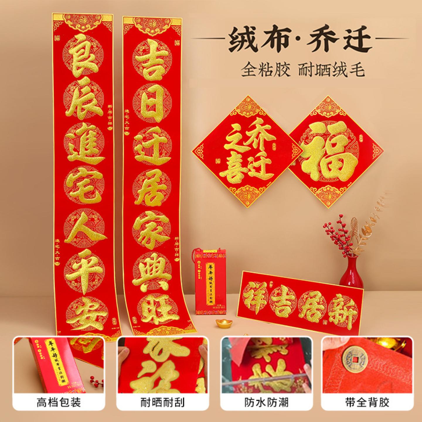 乔迁对联高档绒布新居乔迁之喜