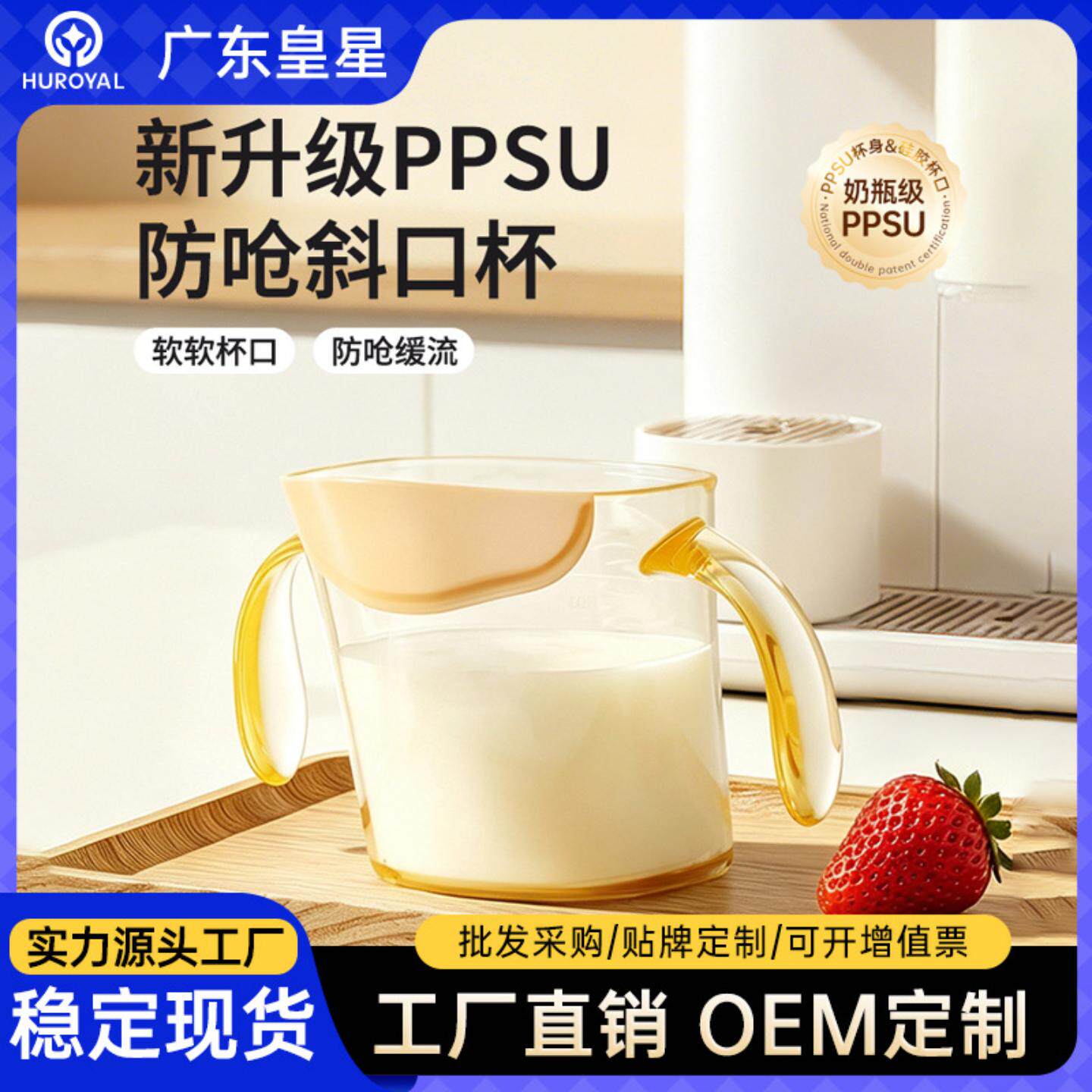 PPSU斜口杯宝宝学饮敞口杯1岁23