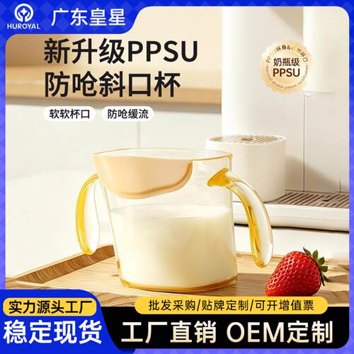 PPSU斜口杯宝宝学饮敞口杯1岁23