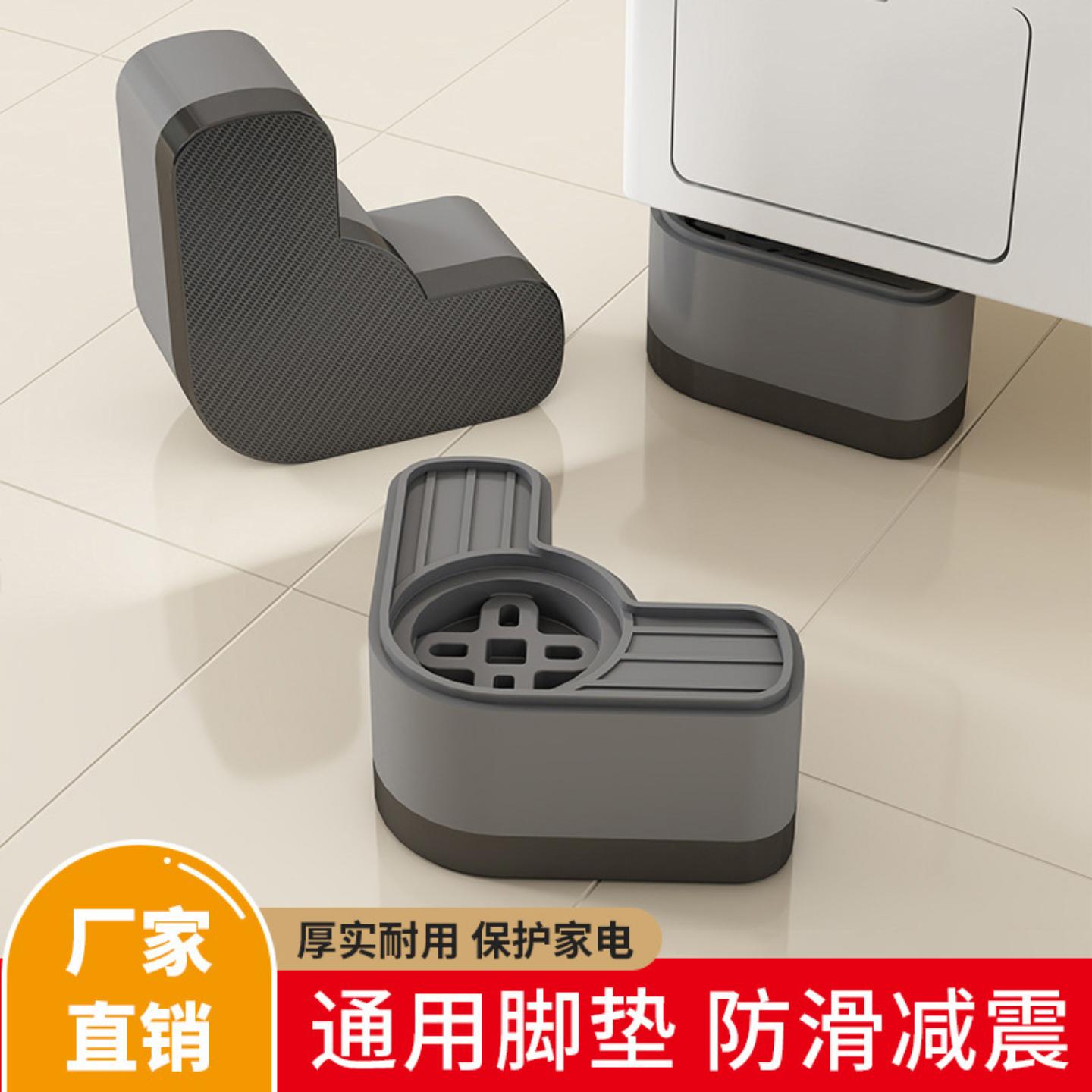 洗衣机增高底座架静音防滑防震