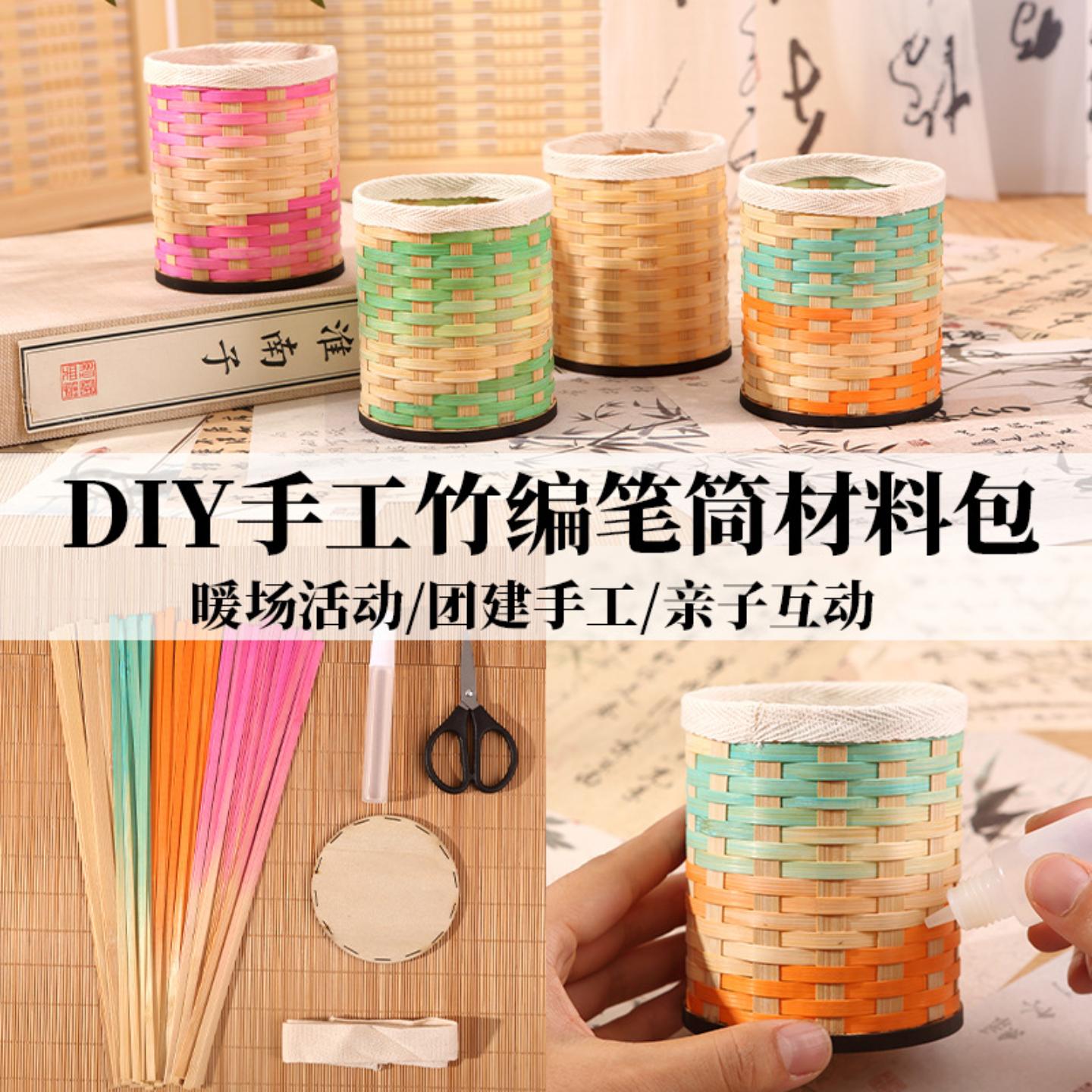 非遗竹编笔筒diy材料包手工制作
