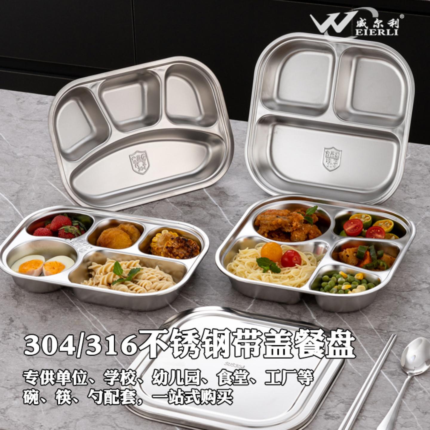 316不锈钢餐盘加厚加深儿童分格