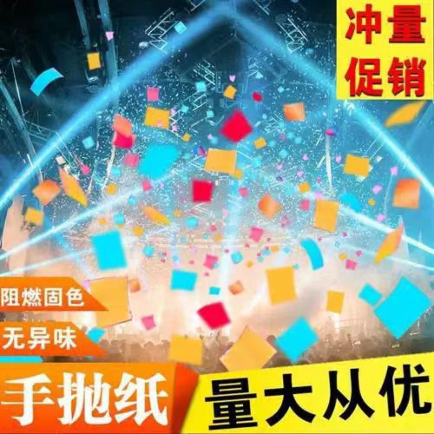 手抛纸酒吧ktv气氛道具暴风雪