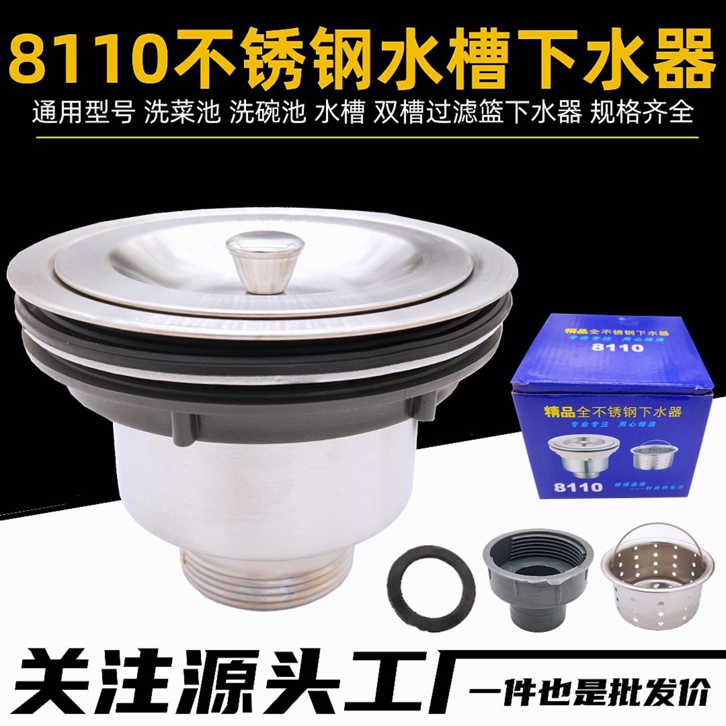 8110洗菜池下水器不锈钢水槽双槽