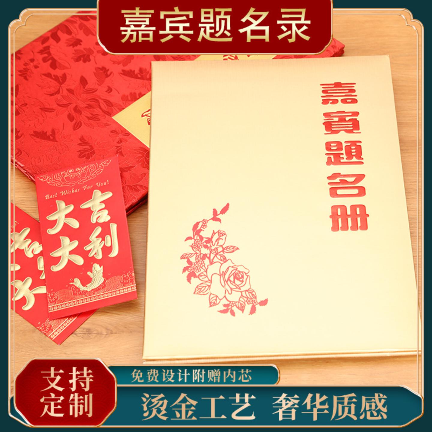 嘉宾礼单礼簿结婚用品仿皮礼金本