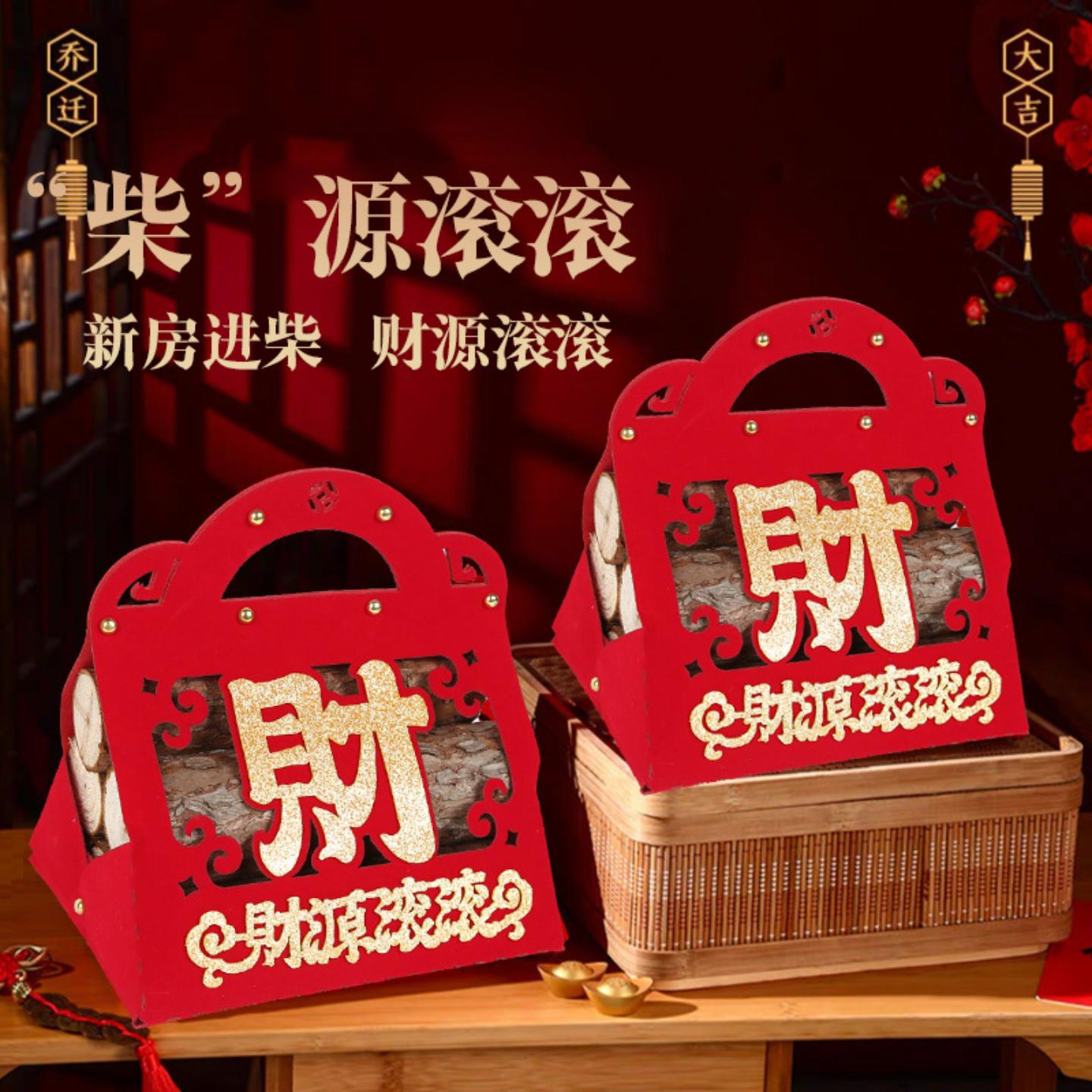 新居柴火搬家入宅布置用品新房