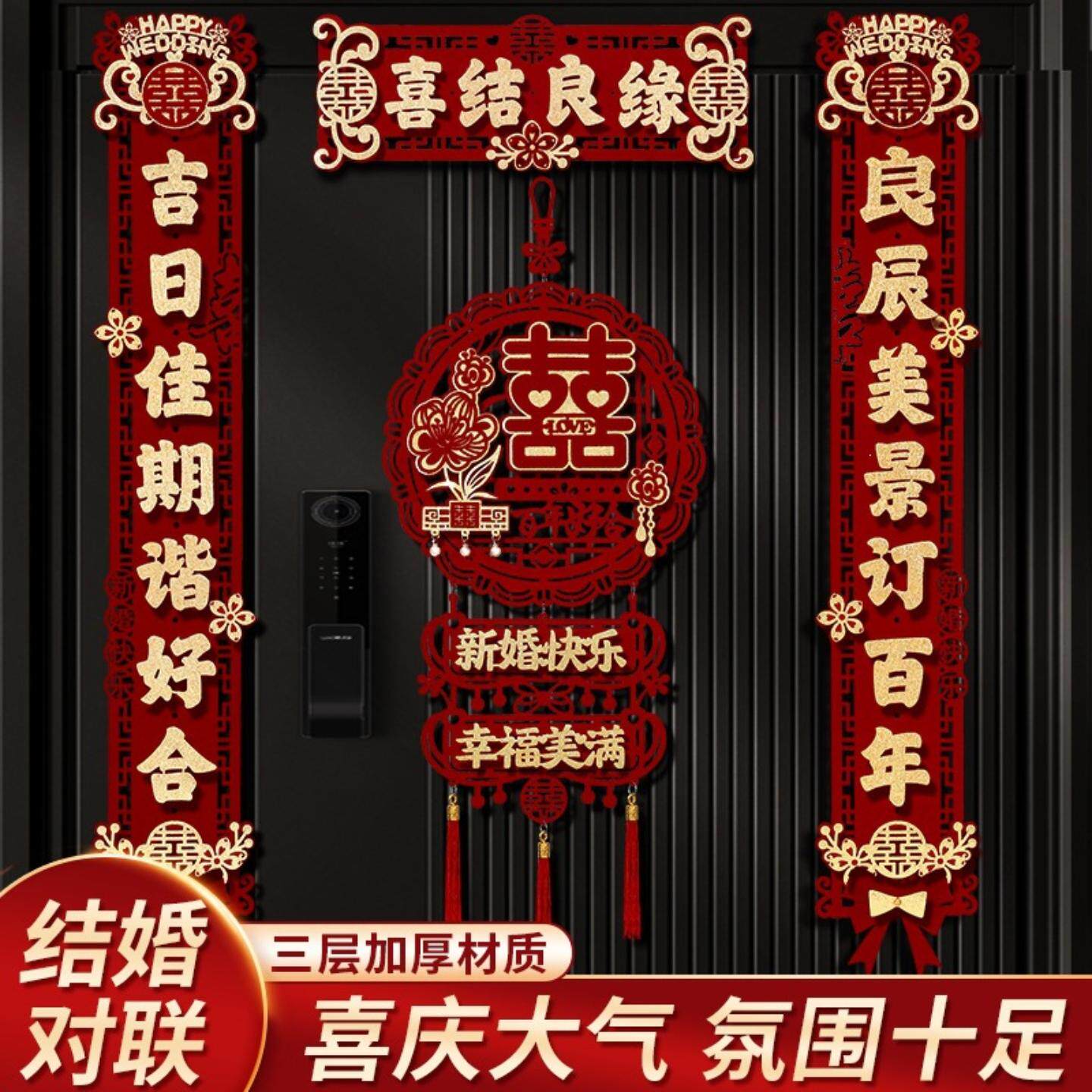 婚房立体喜字对联套装毛毡加厚