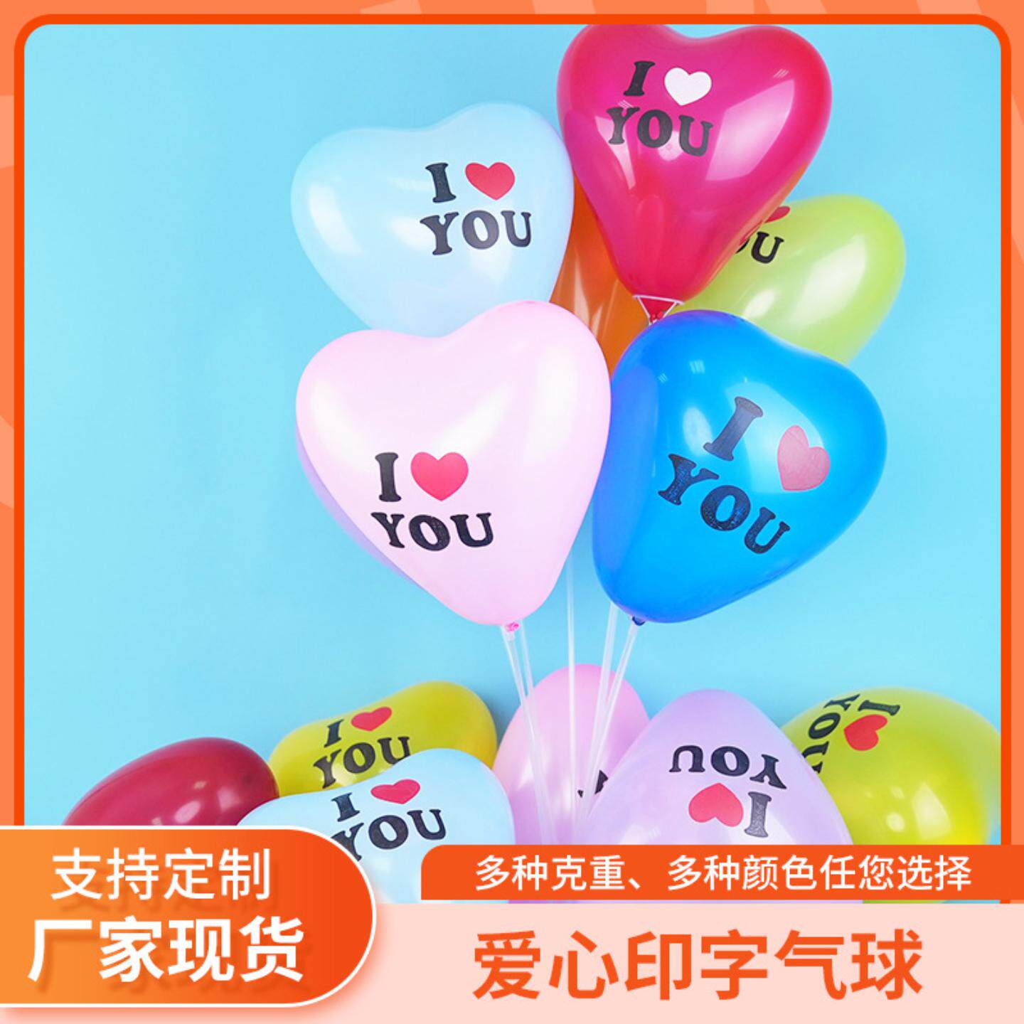 网红爱心形状气球婚庆装饰印字