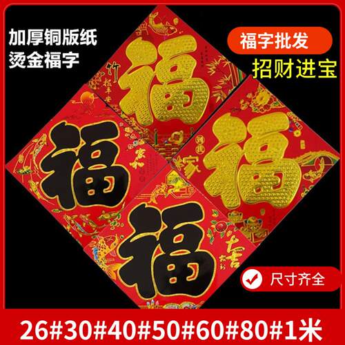 2026春节新款满烫金铜版纸平面