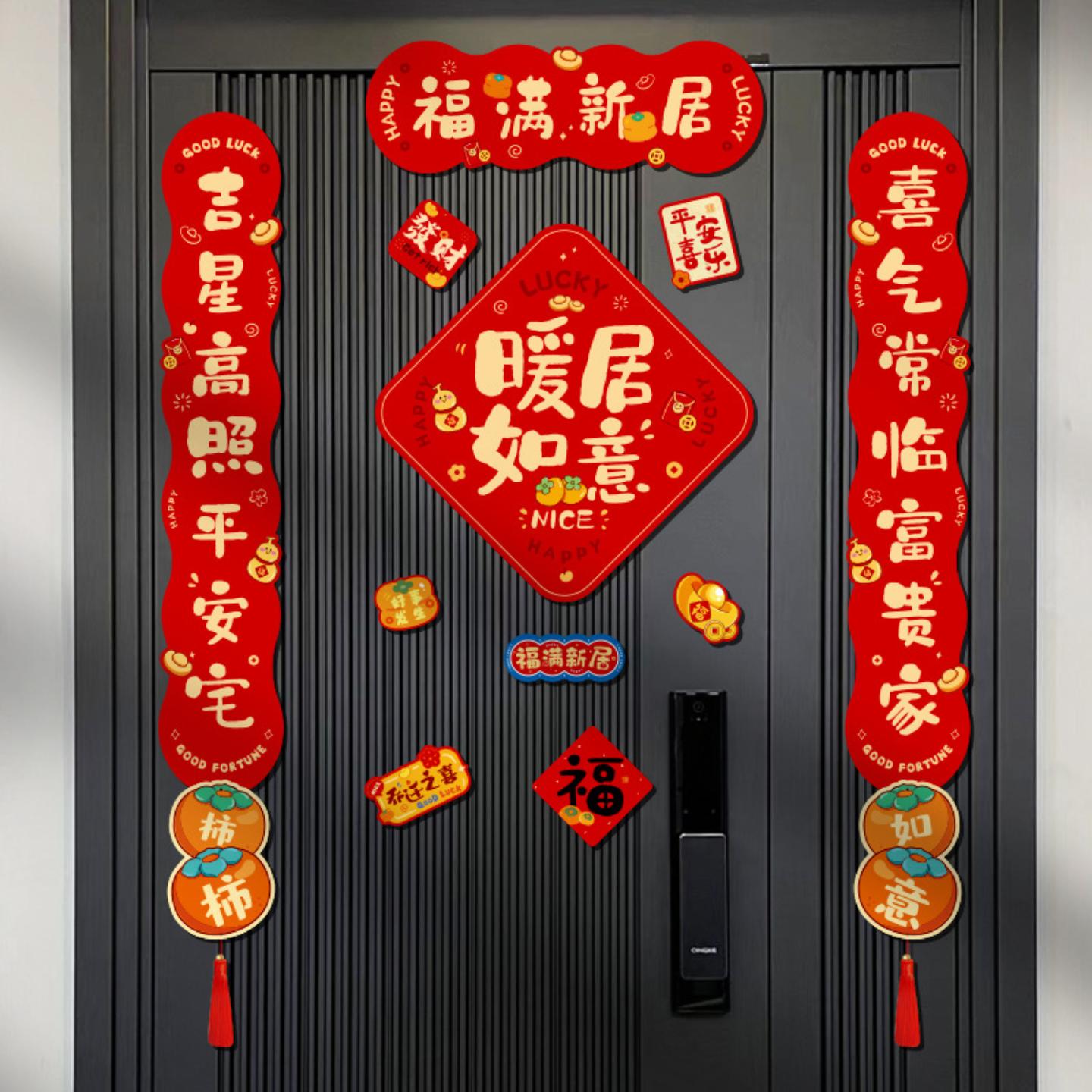 磁吸对联乔迁之喜新居搬家入宅