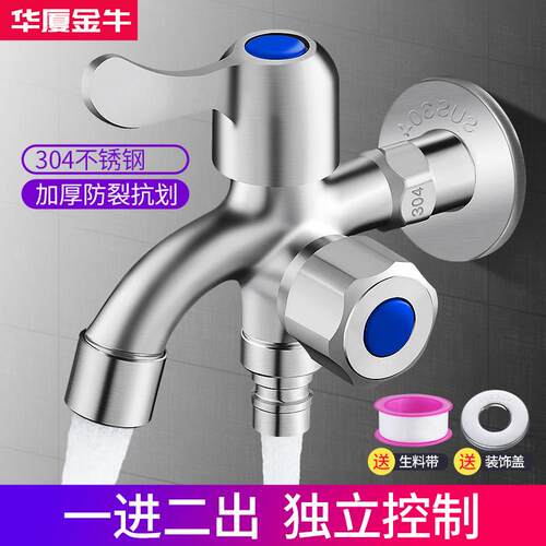 304双不锈钢洗衣机水龙头一进二出家用一分二头分4双头出接水嘴阀