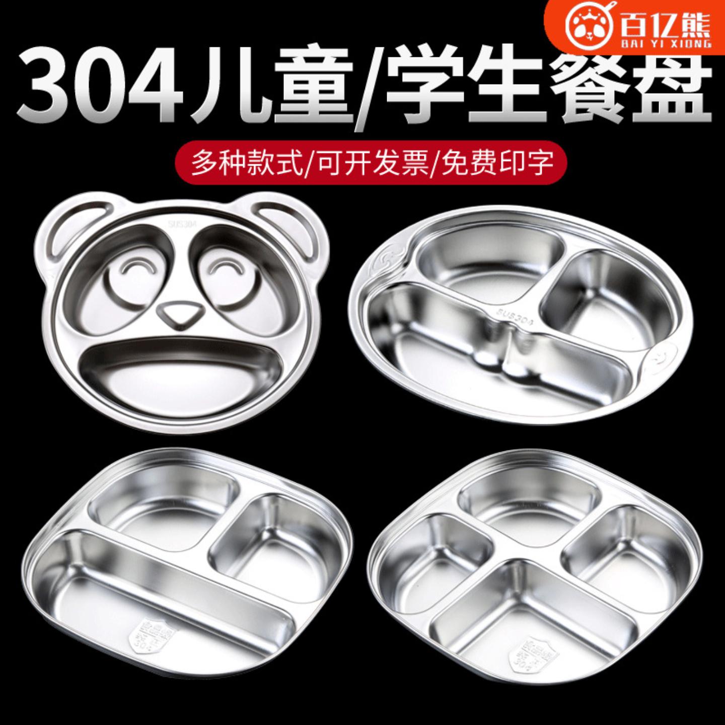 304不锈钢餐盘幼儿园儿童宝宝