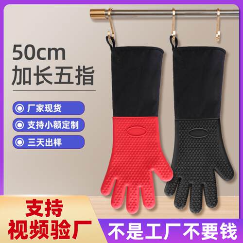 50cm加长款五指厨房硅胶手套烘焙