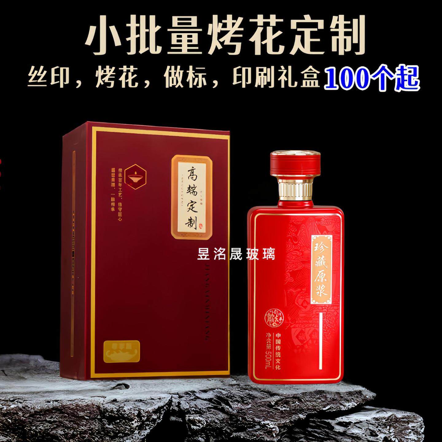 小批量烤花白酒瓶空瓶一斤装企业