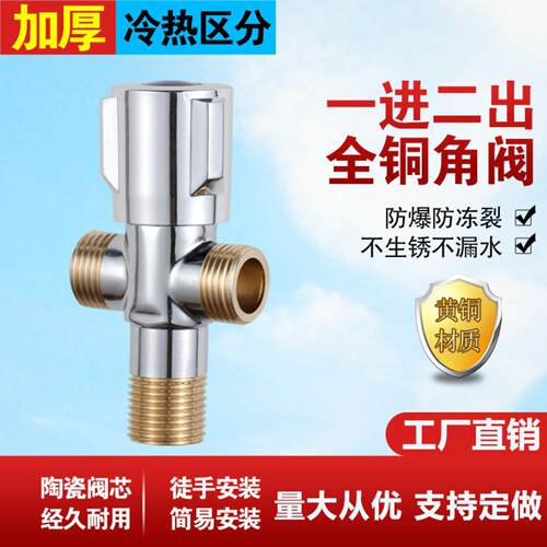 角阀全铜加厚4分三通一进二出