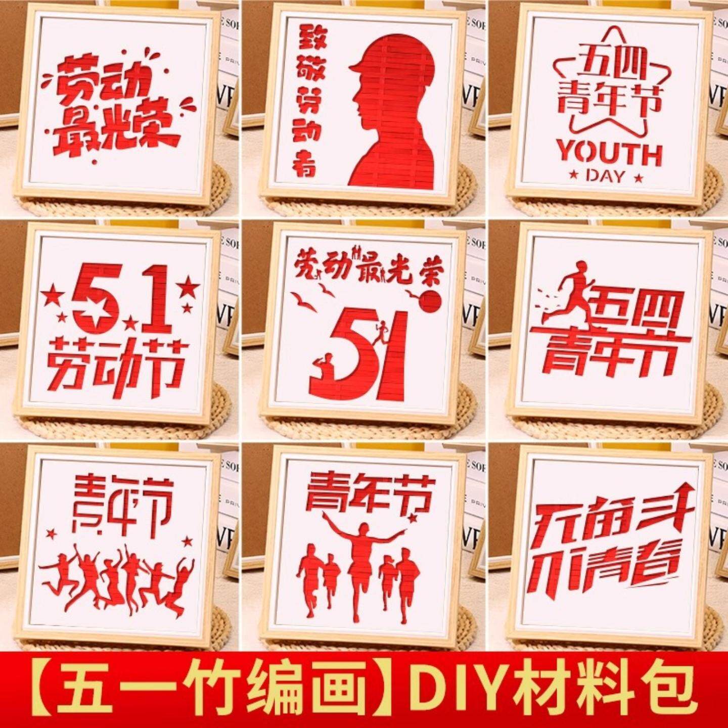 劳动节手工diy材料包母亲节非遗