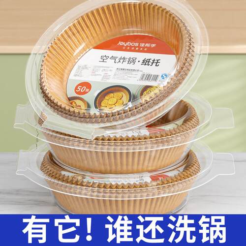 空气炸锅用纸家用吸油纸食加物烤箱HHT70247烘焙厚硅纸垫油锡纸碗