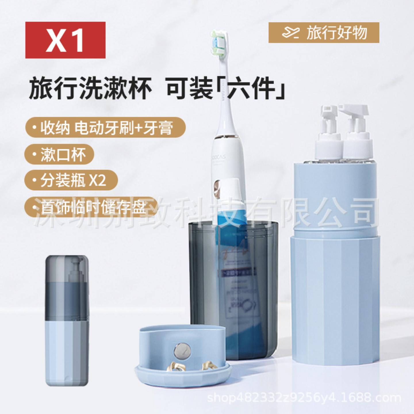 【磁吸底座】旅行洗漱分装套装