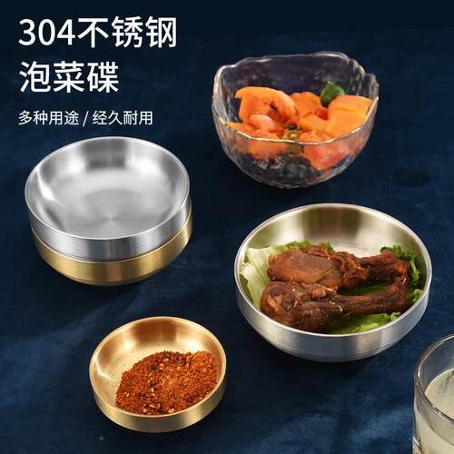 304 不锈钢理韩式碟子双层蘸料料碟泡菜碗金色料碗菜RGV碟韩国理