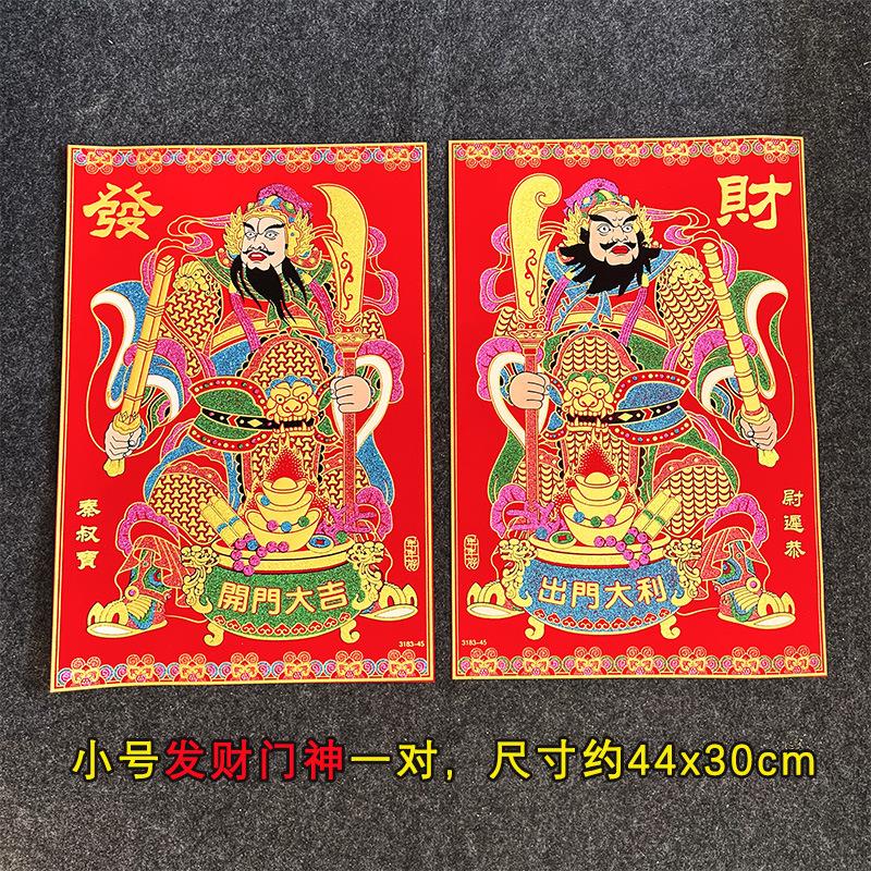 新年自粘门贴画神金春节装饰联发批年画对财神自烫粘