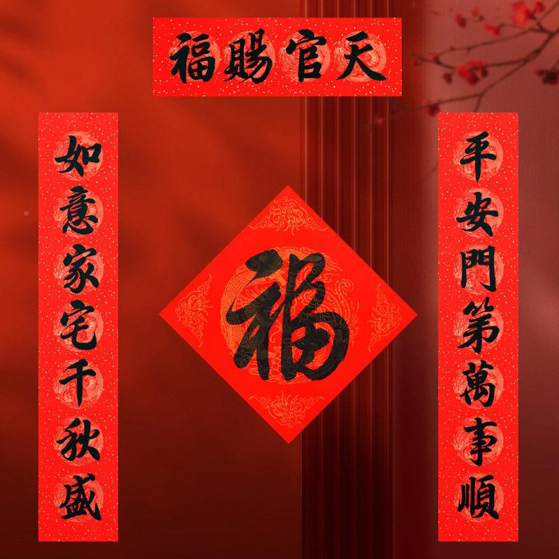 2024春联新年门贴福对横联门贴吉星星照乔迁MJA搬福赐联家入伙