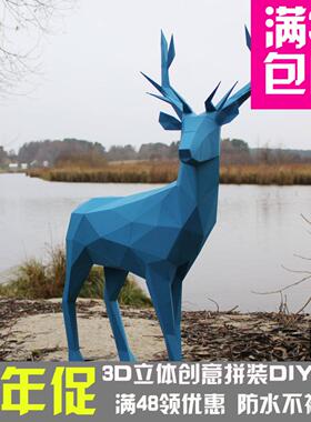 公鹿小鹿几何折纸3D立体纸模型纸雕刻立体构成DIY手工创意摆件