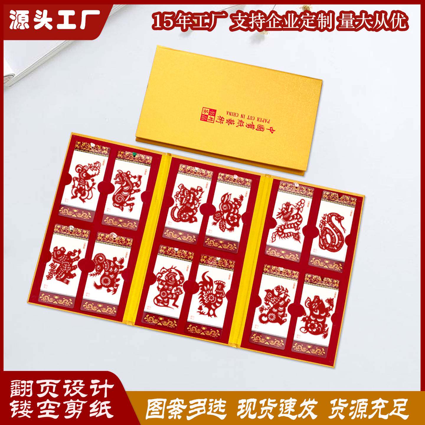中国风特色十二生肖脸谱剪纸书签