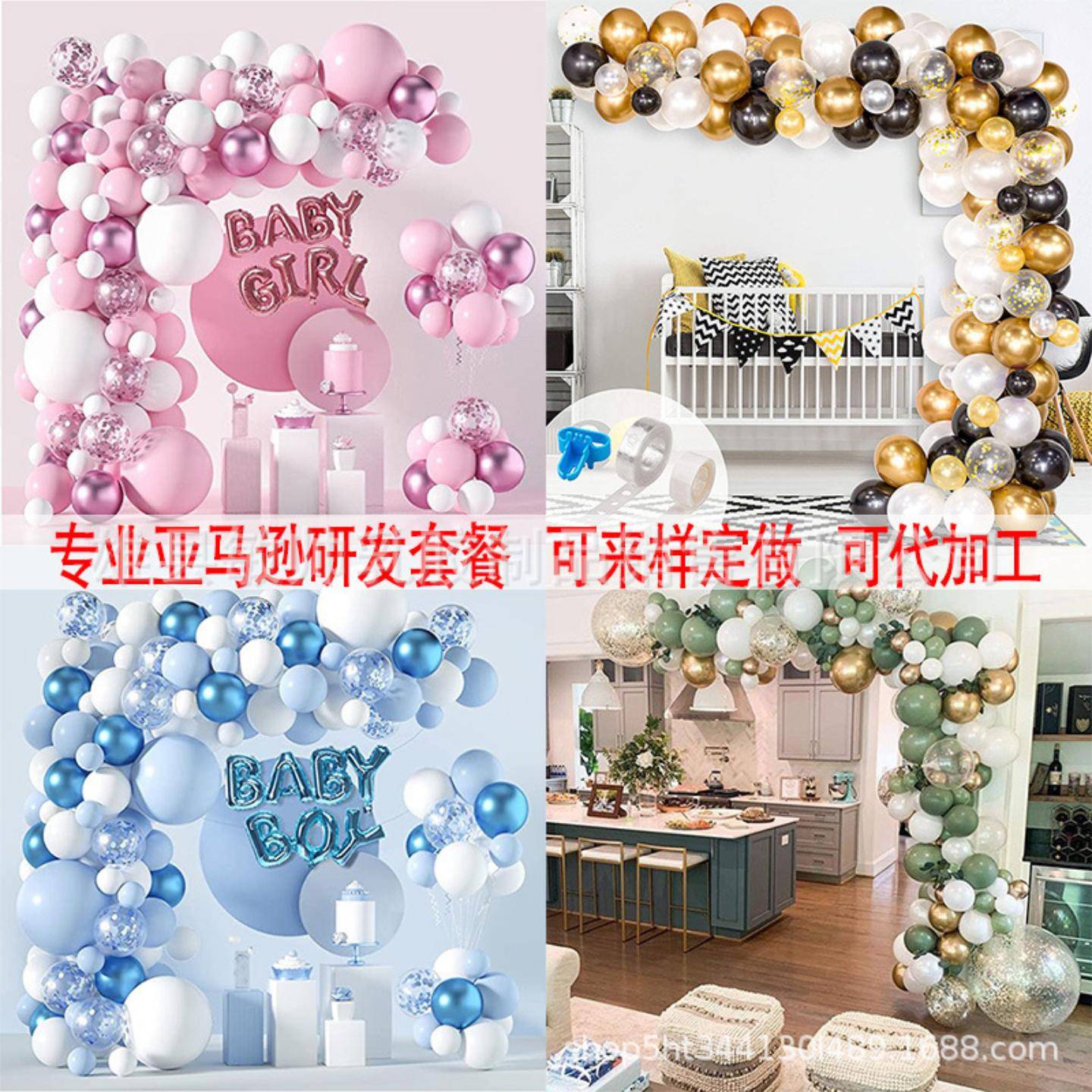 亚马逊气球链氛围布置套餐气球拱门婚庆生日派对装饰气球套装