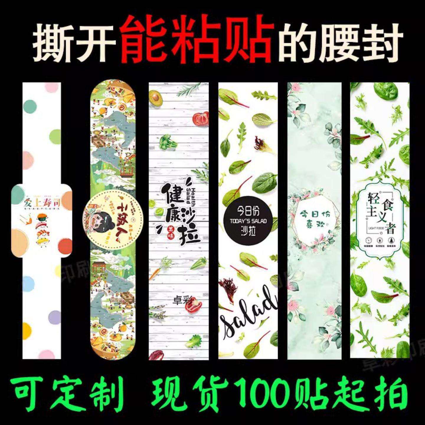 外卖餐盒自粘商标腰封封条打包盒