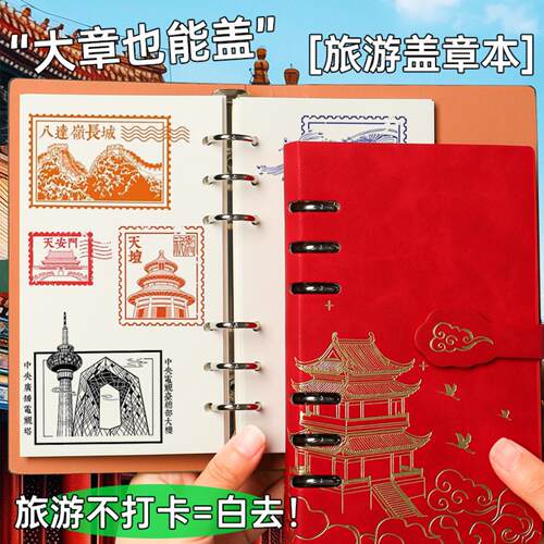 旅游打卡盖章本空白加厚旅行