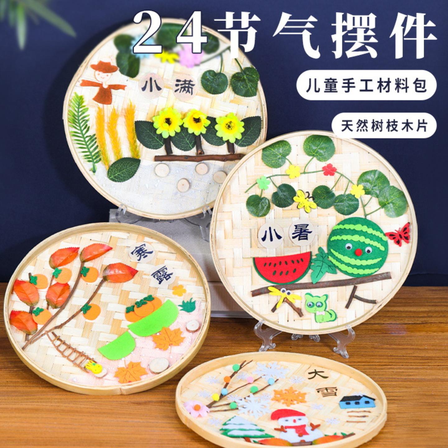 非遗二十四24节气竹编画diy