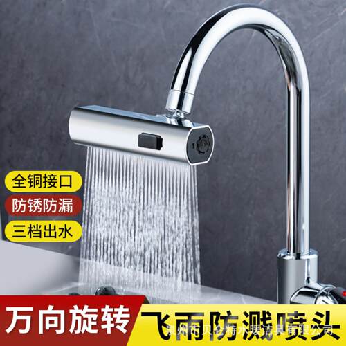 飞雨三档出水万向旋转喷头厨房