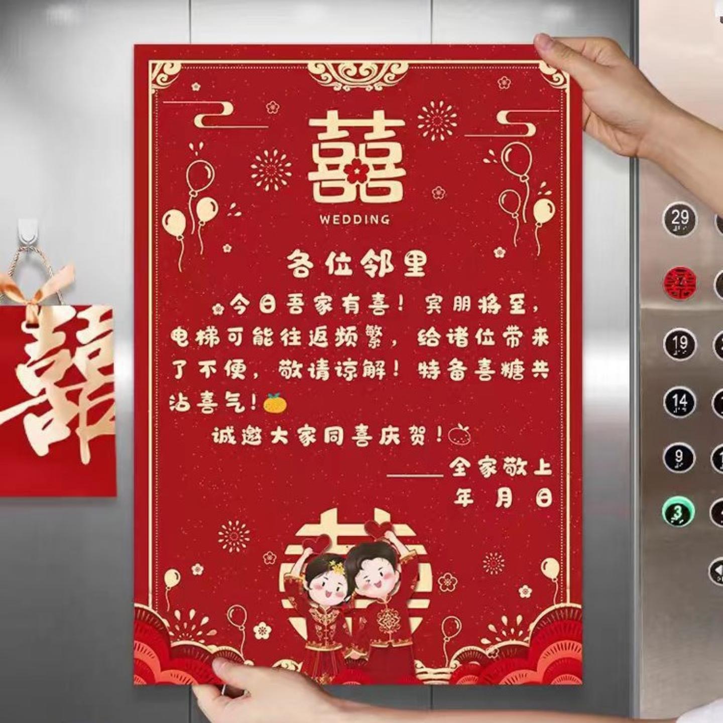 结婚电梯告示喜字贴婚礼用品大全