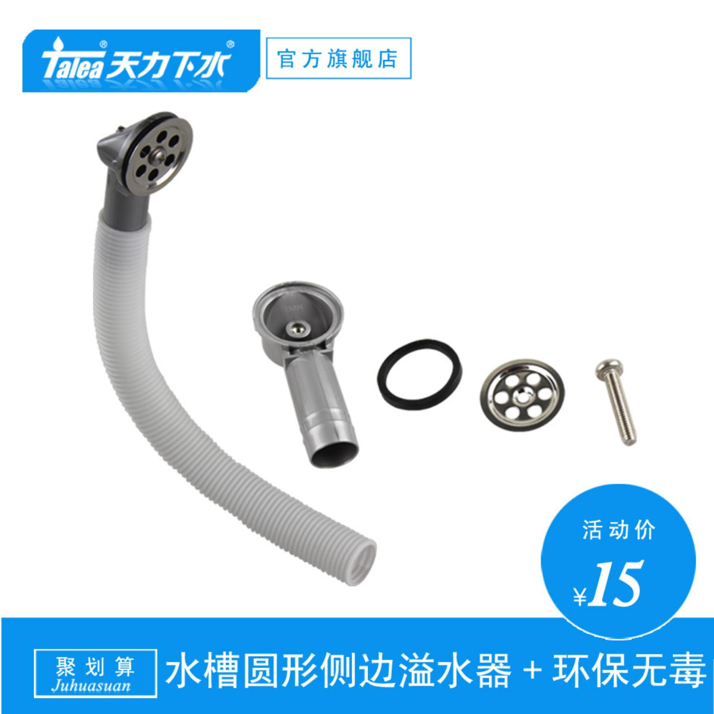 天力厨房水槽下水器侧向圆形